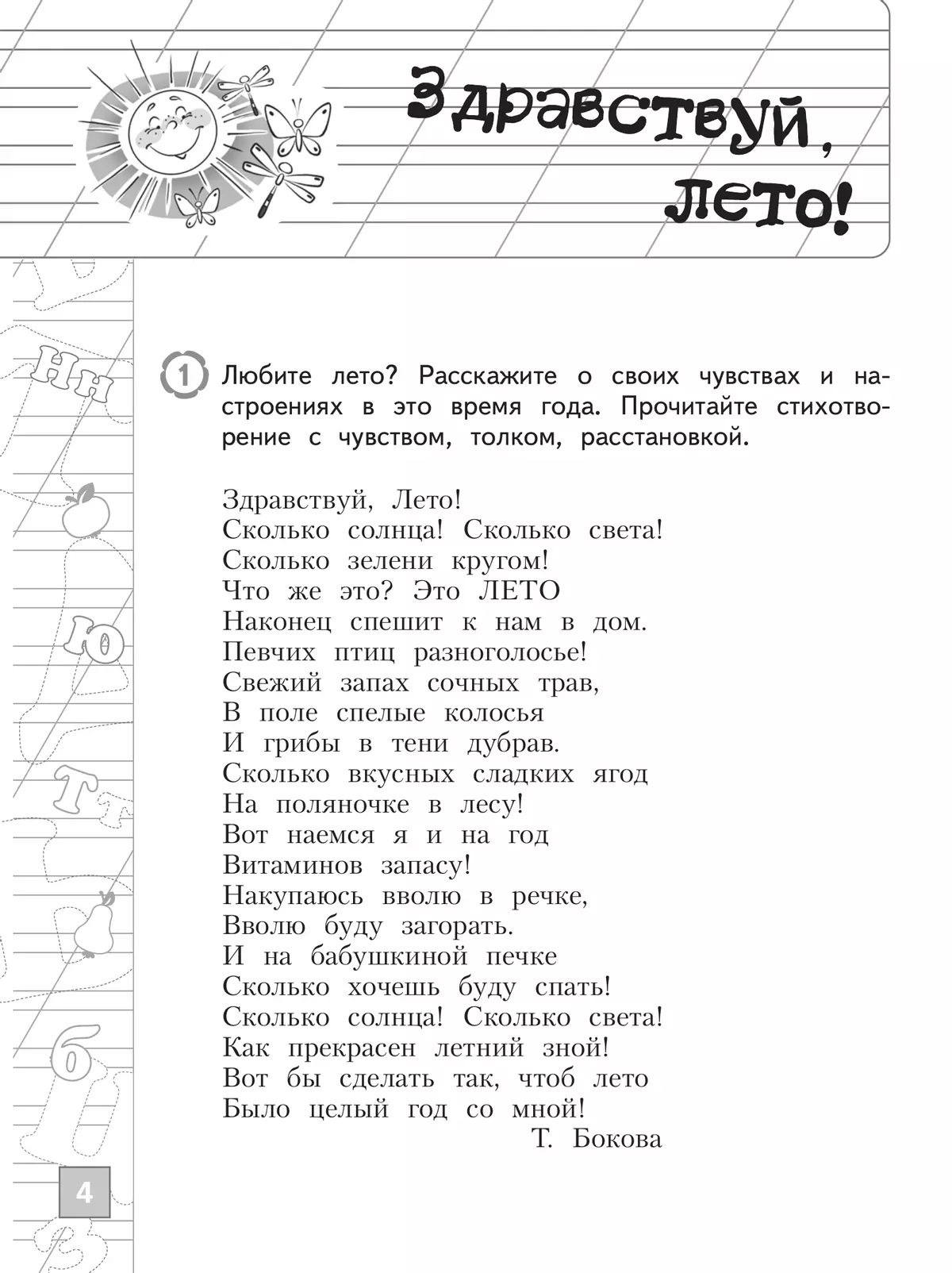 Русский язык. Тетрадь летних заданий. 2 класс 19