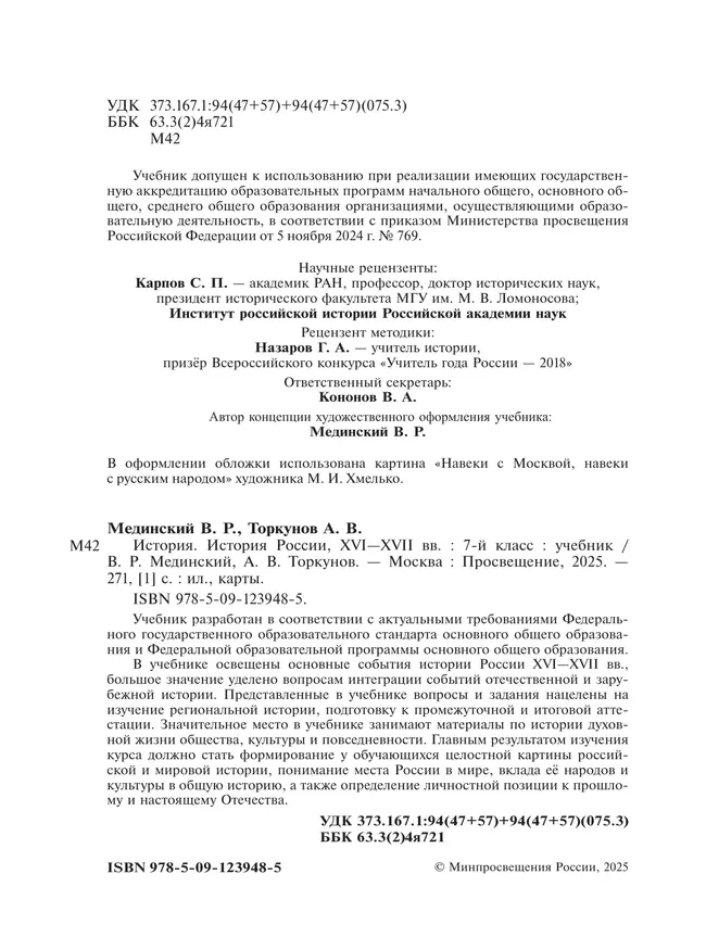 История. История России. XVI—XVII вв. 7 класс 29