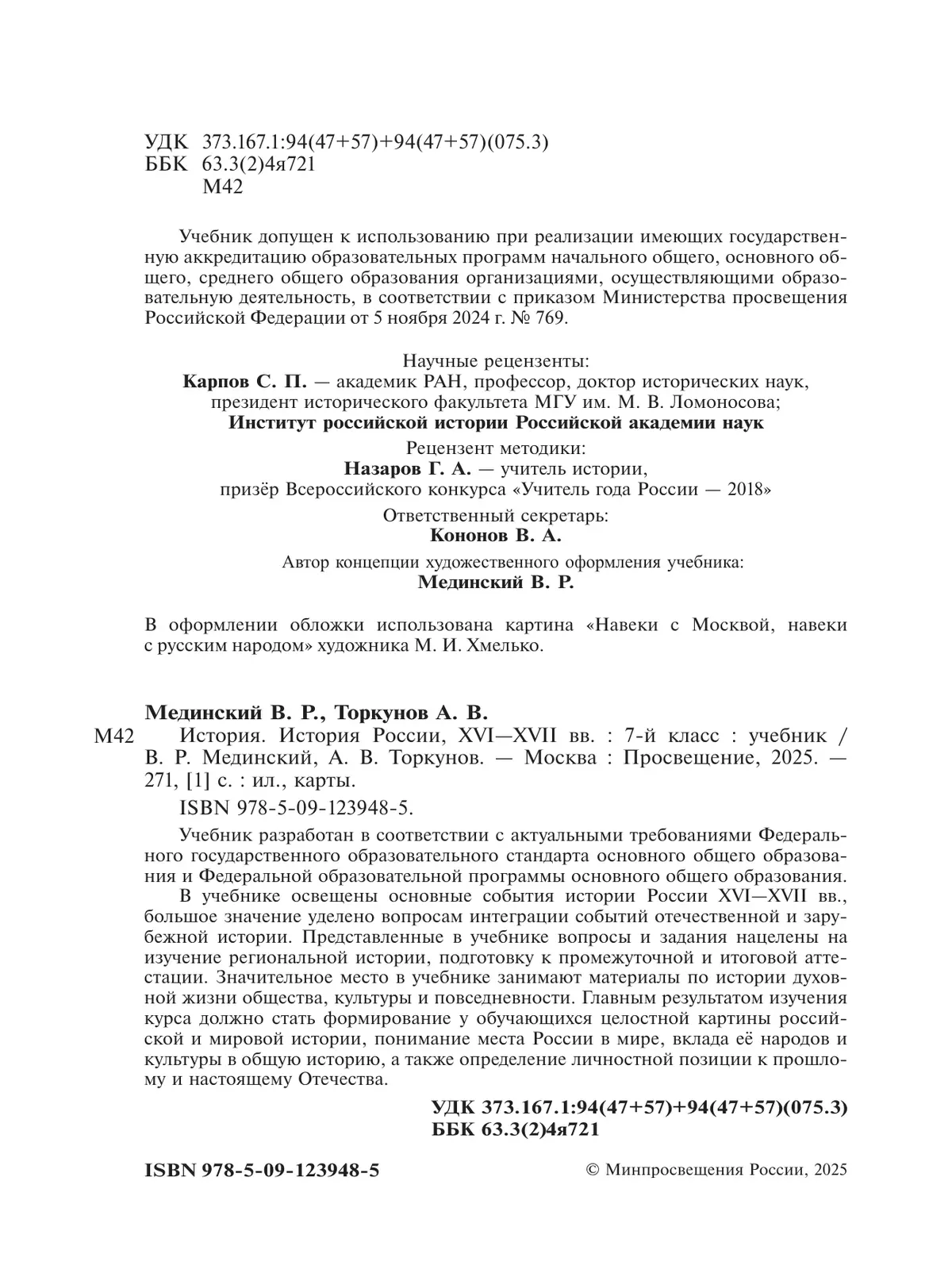 История. История России. XVI—XVII вв. 7 класс 29