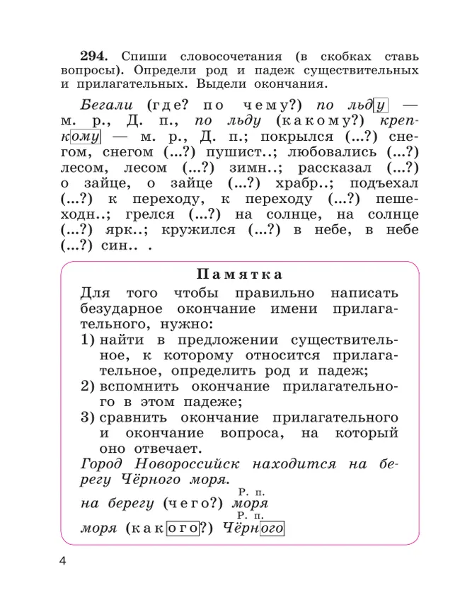 Русский язык. 4 класс. Учебное пособие. В 2 частях. Ч. 2 40