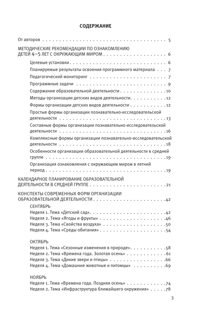 Познавательное развитие. Ребенок и окружающий мир. Методические рекомендации. Средняя группа 28