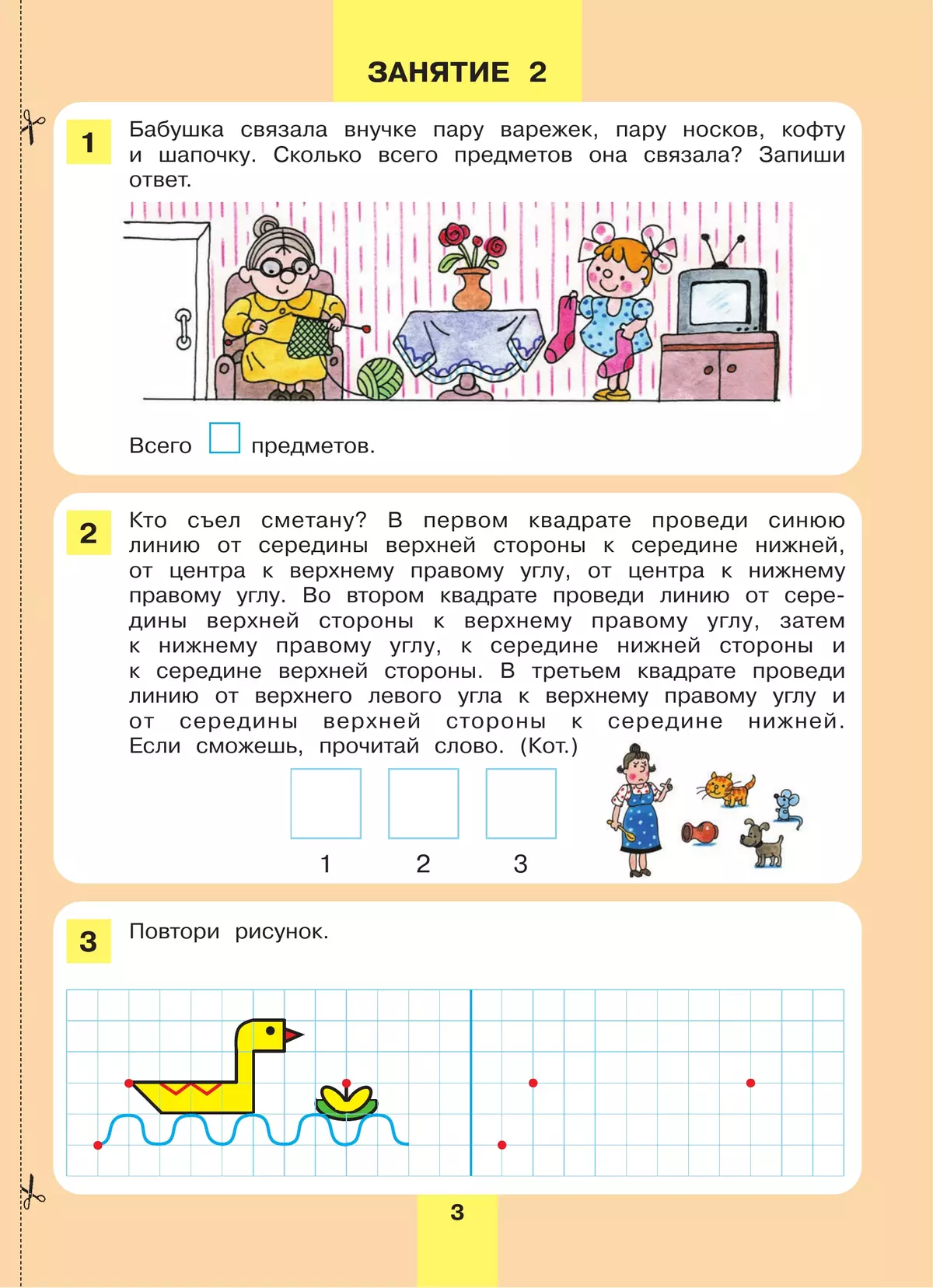 Энциклопедия интеллекта. Рабочая тетрадь для детей 6-7 лет 4