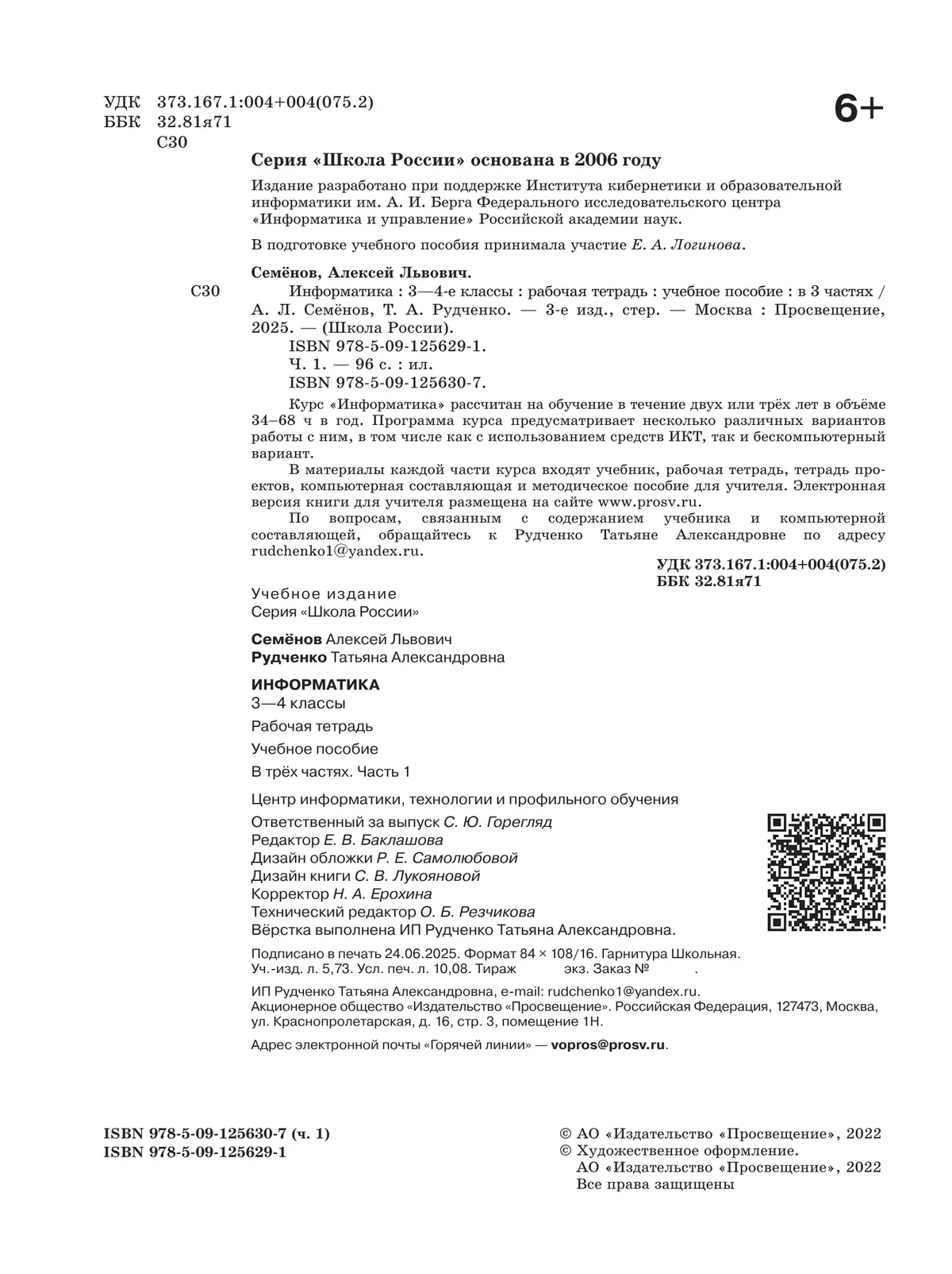 Информатика. 3-4 классы. В 3-х частях. Часть 1. Рабочая тетрадь 18