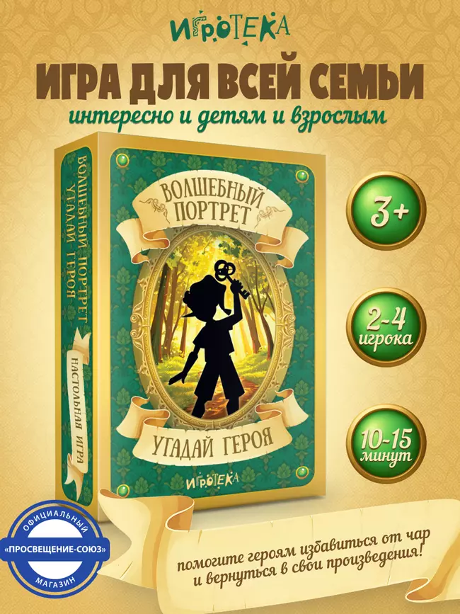 Волшебный портрет. Угадай героя 25