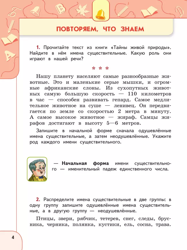 Русский язык. 4 класс. Учебник. В 2 ч. Часть 2 45