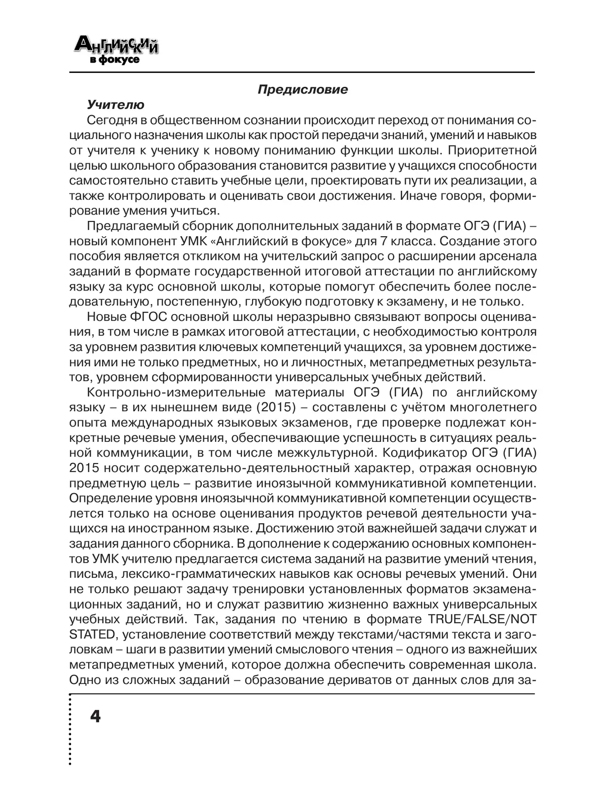Английский язык. Тренировочные упражнения в формате ГИА. 7 класс 7