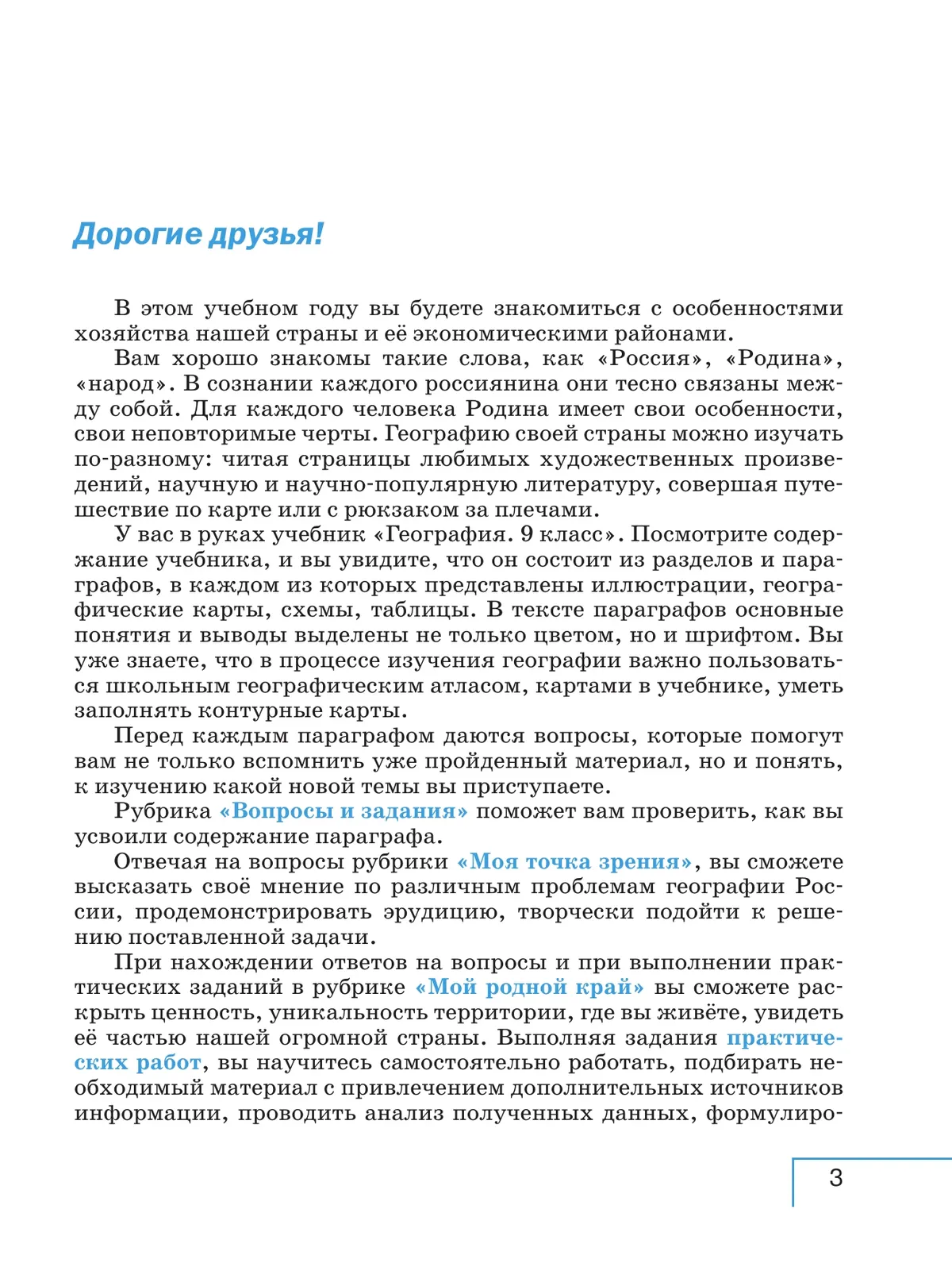География. 9 класс. Учебник 2