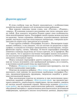 География. 9 класс. Учебник 2