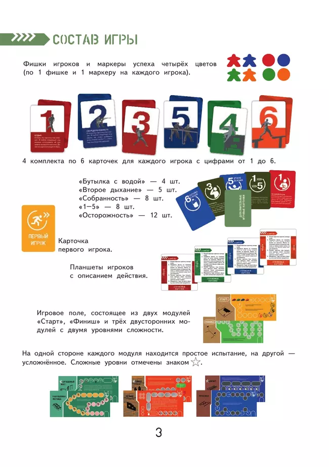 Полоса препятствий. НВП. Настольная игра 9