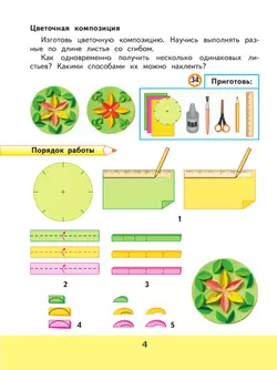 Технология. Рабочая тетрадь. 2 класс + вкладка 13