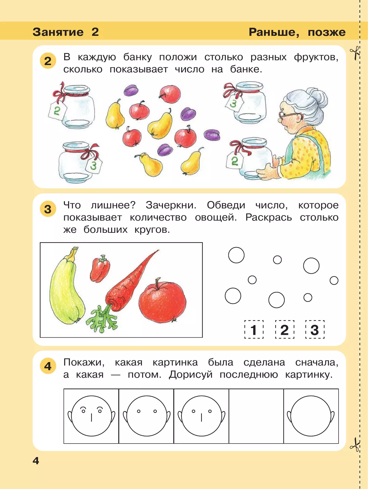 Игралочка: математика для детей 4-5 лет. Ступень 2 40