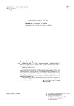 Английский язык. Рабочая тетрадь. 7 класс 3