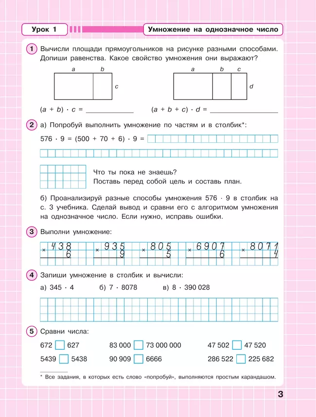 Математика. 3 класс. Рабочая тетрадь. В 3 частях. Часть 2 1