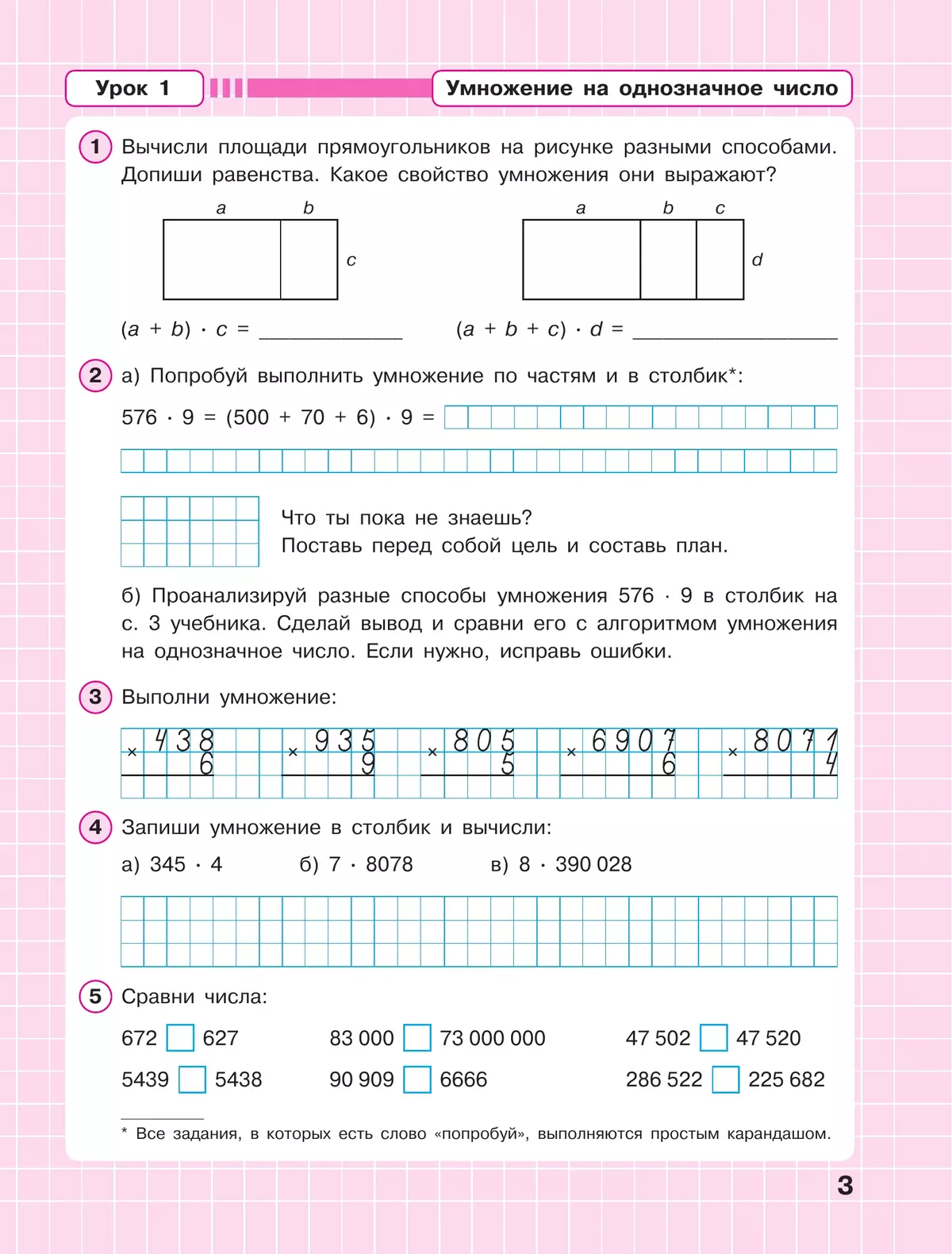 Математика. 3 класс. Рабочая тетрадь. В 3 частях. Часть 2 1