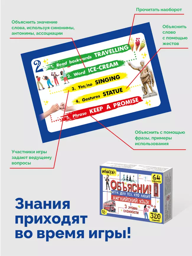 Объясни! Игра для тех, кто любит английский язык. Настольная игра 4
