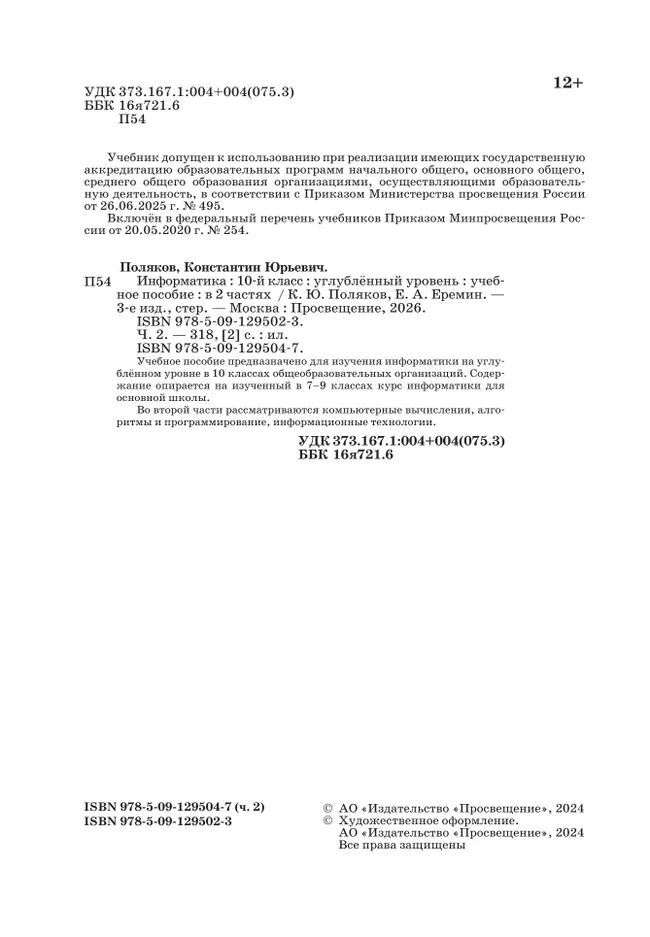 Информатика. 10 класс. Углубленный уровень. Учебное пособие. В 2 частях. Часть 2 15 Информатика. 10 класс. Углубленный уровень. Учебное пособие. В 2 частях. Часть 2 15