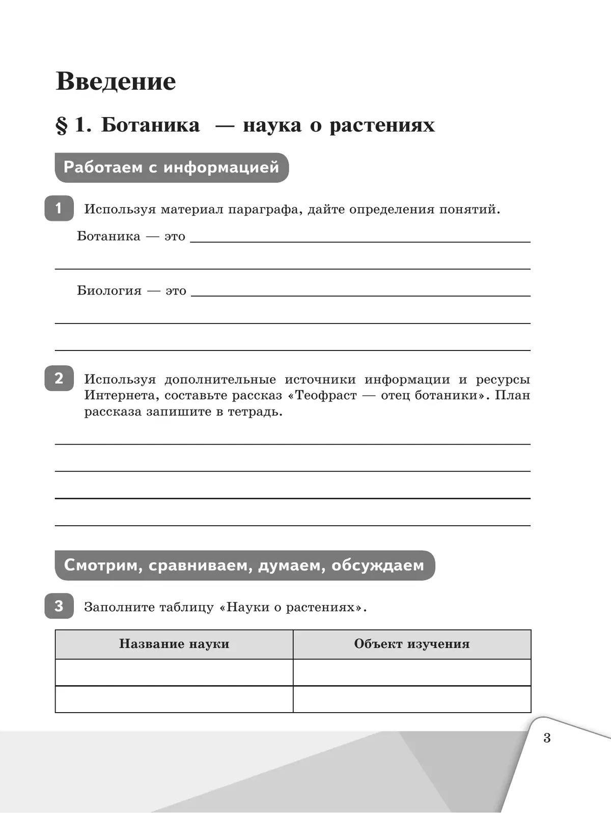 Биология. 6 класс. Базовый уровень. Рабочая тетрадь 9