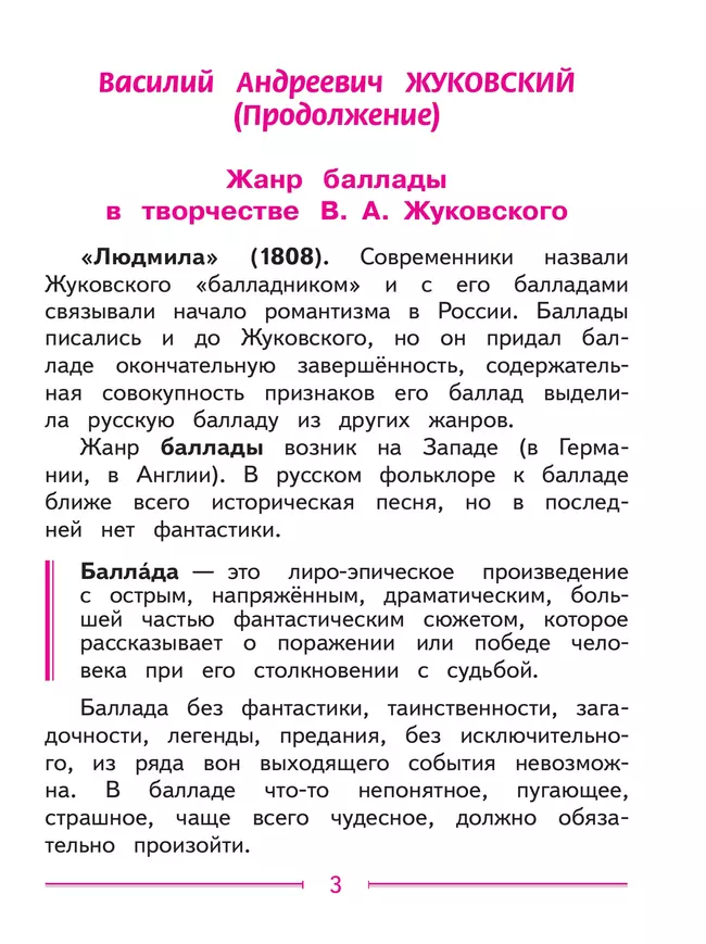 Литература. 9 класс. Учебное пособие. В 6 ч. Часть 2 (для слабовидящих обучающихся) 32