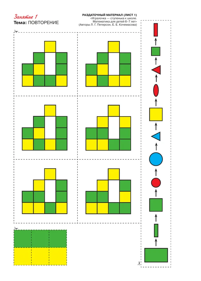 Игралочка - ступенька к школе. Математика для детей 6-7 лет. Раздаточный материал 38 Игралочка - ступенька к школе. Математика для детей 6-7 лет. Раздаточный материал 38