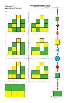 Игралочка - ступенька к школе. Математика для детей 6-7 лет. Раздаточный материал 38