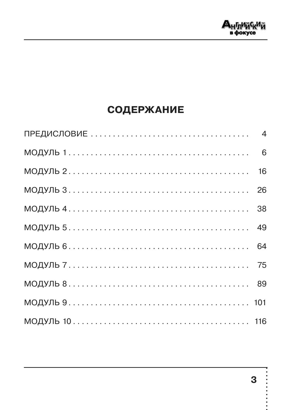 Английский язык. Тренировочные упражнения в формате ГИА. 5 класс 11