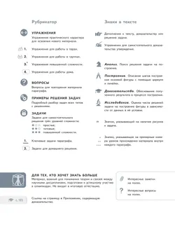 Математика. Геометрия. 8 класс. Углублённый уровень. Учебное пособие. В 2 частях. Часть 1 30