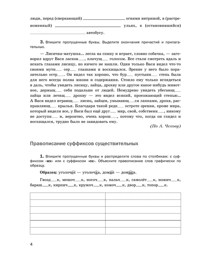 Русский язык. Правописание. Культура речи. Рабочая тетрадь. 7 класс 18 Русский язык. Правописание. Культура речи. Рабочая тетрадь. 7 класс 18