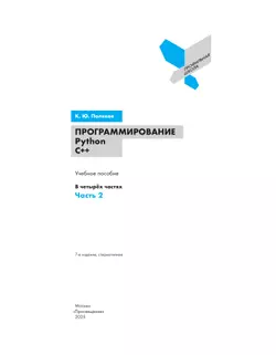 Программирование. Python. С. Часть 2. Учебное пособие 22