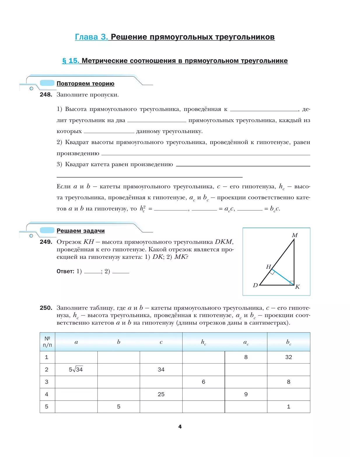 Геометрия. 8 класс. Рабочая тетрадь. В 2 ч. Часть 2 7