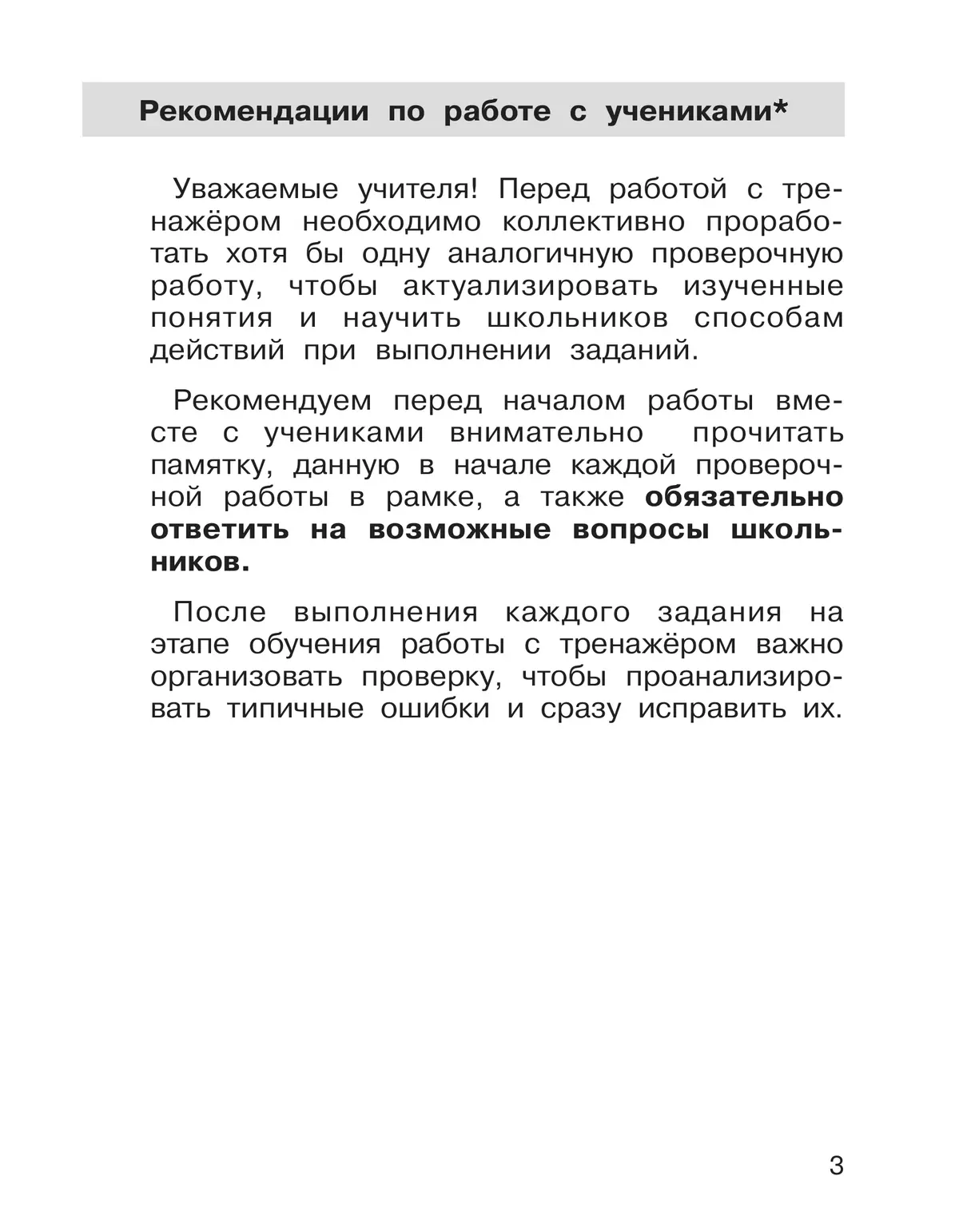 Подготовка к Всероссийской проверочной работе по литературному чтению. 1 класс 42