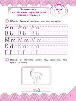 Китайский язык. Рабочая тетрадь. 2 класс 23