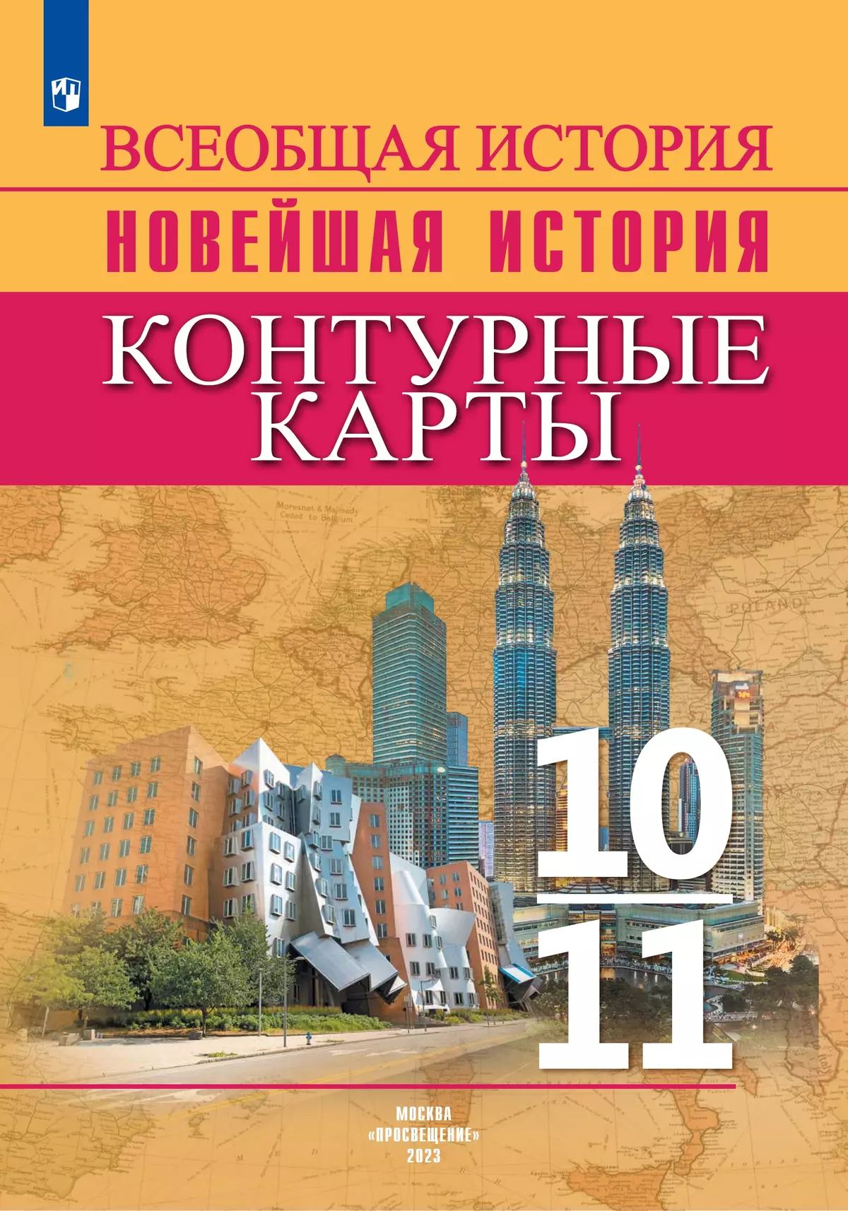 История. История Новейшего времени. Начало XX – начало XXI в. Контурные карты. 10-11 классы 30