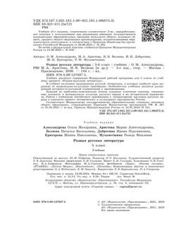 Родная русская литература. 5 класс. Учебник 19