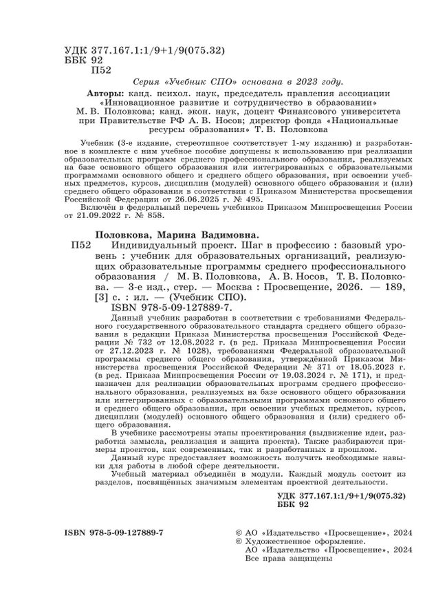 Индивидуальный проект. Шаг в профессию. Учебник для СПО 23