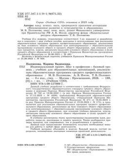 Индивидуальный проект. Шаг в профессию. Учебник для СПО 23