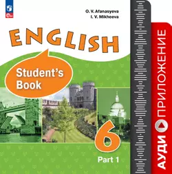 Английский язык. 6 класс. Аудиоприложение к учебнику 1