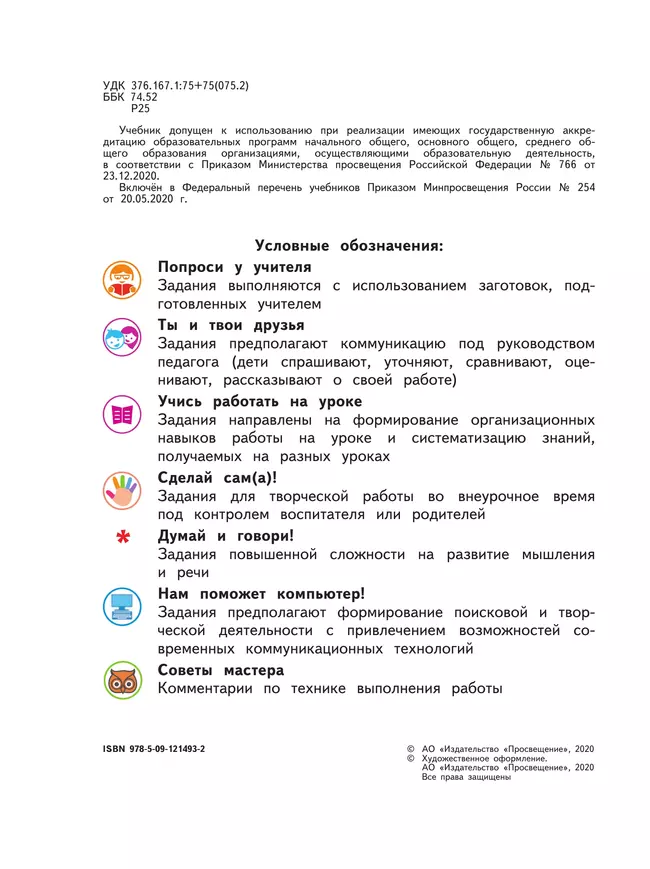 Изобразительное искусство. 3 класс. Учебник (для глухих и слабослышащих обучающихся) 13 Изобразительное искусство. 3 класс. Учебник (для глухих и слабослышащих обучающихся) 13