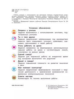 Изобразительное искусство. 3 класс. Учебник (для глухих и слабослышащих обучающихся) 13