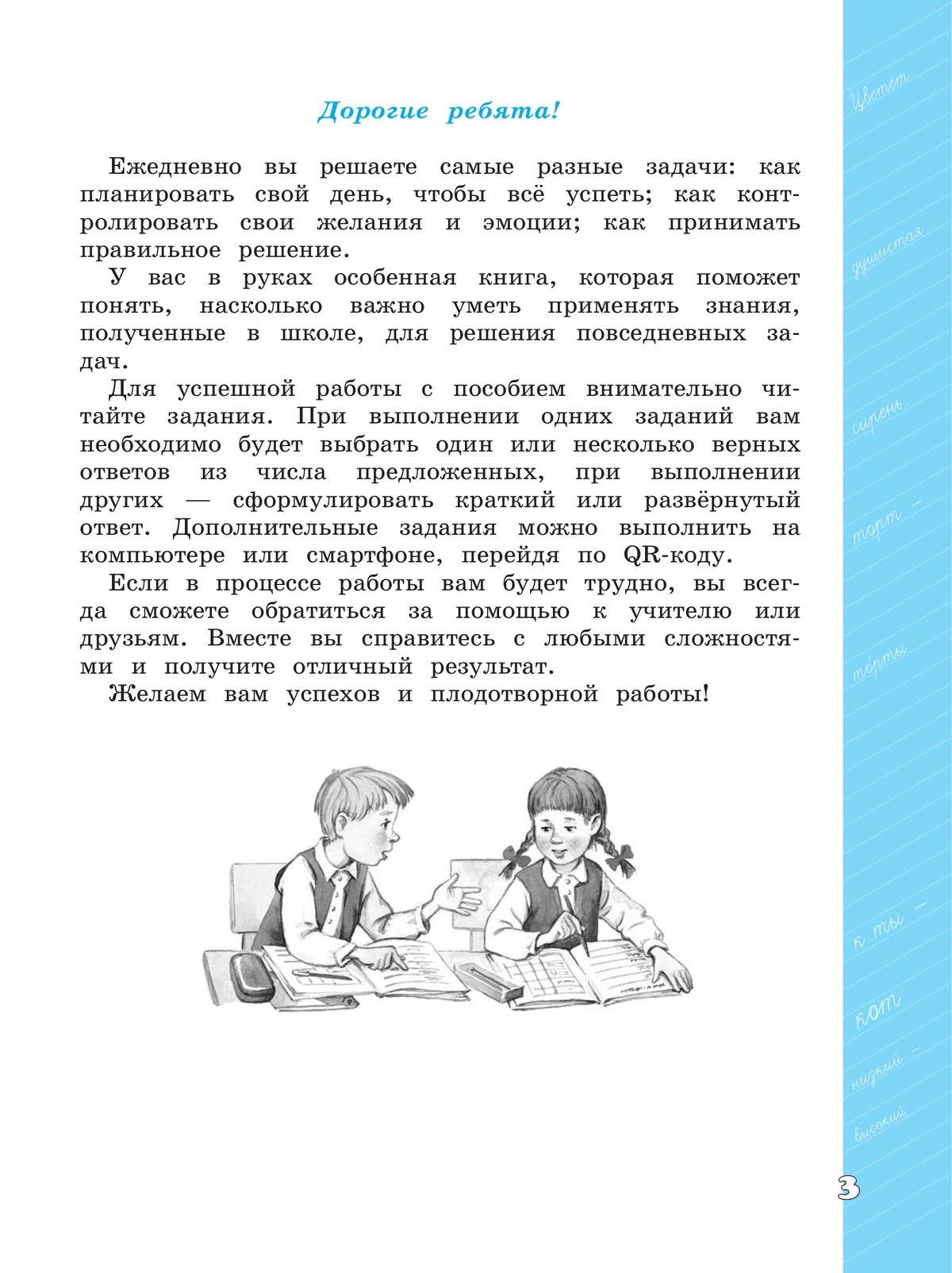 Языковая грамотность. Русский язык. Развитие. Диагностика. 4 класс 8