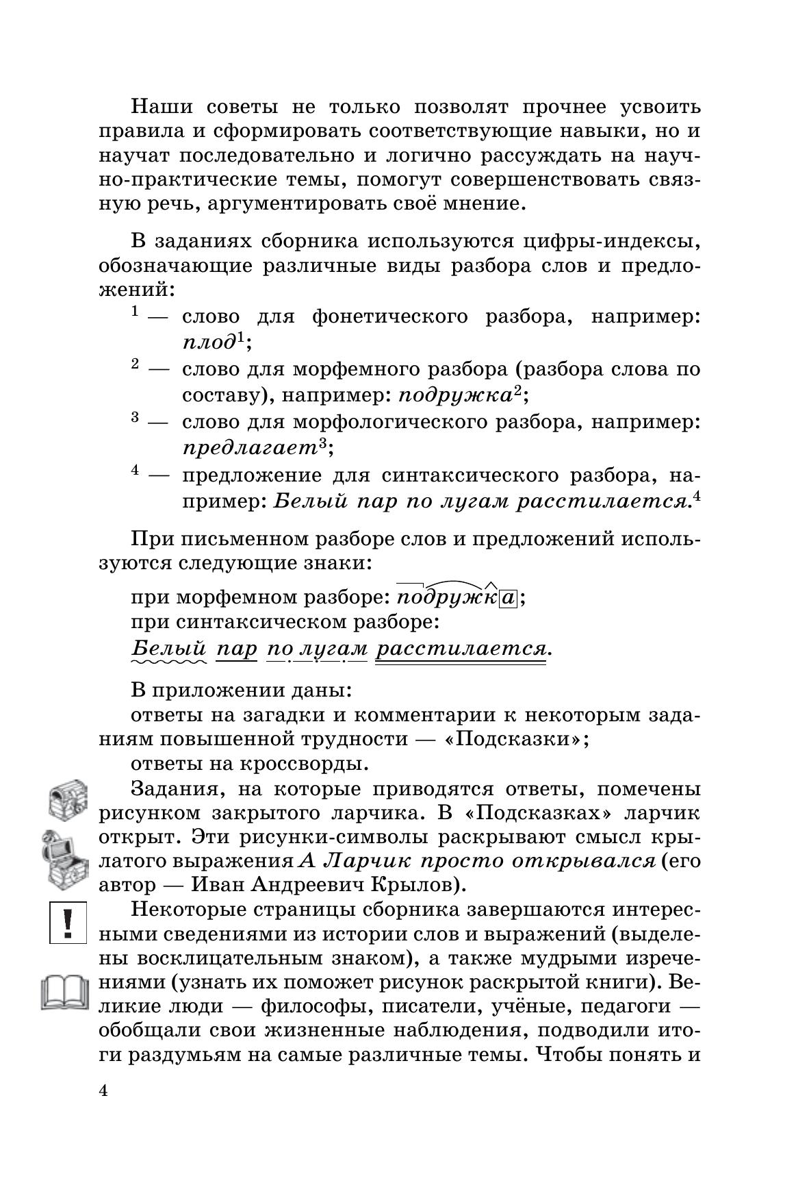 Русский язык. Сборник заданий. 5 класс (углубленный) 9