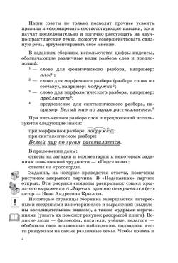 Русский язык. Сборник заданий. 5 класс (углубленный) 32