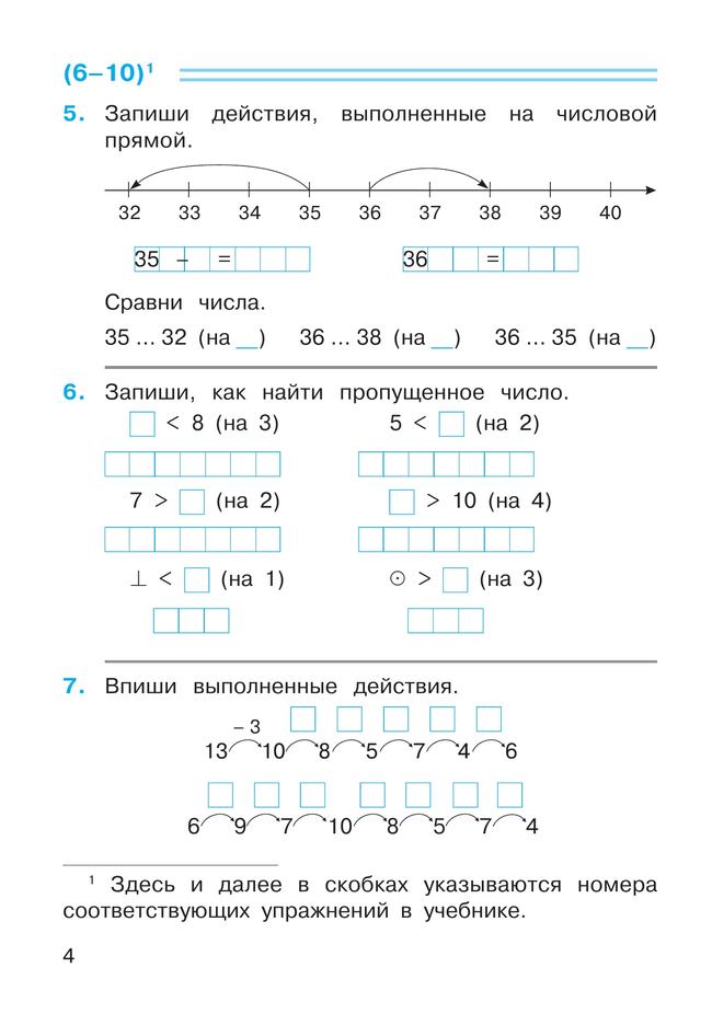 Рабочая тетрадь по математике №1. 2 класс 26