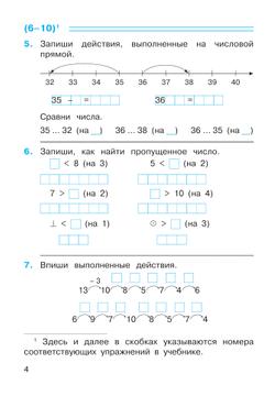 Рабочая тетрадь по математике №1. 2 класс 25