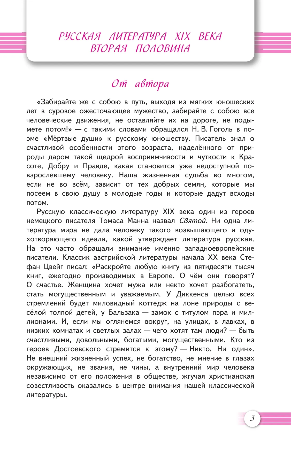 Литература. 10 класс. Учебник. Базовый уровень. В 2 ч. Часть 1 13