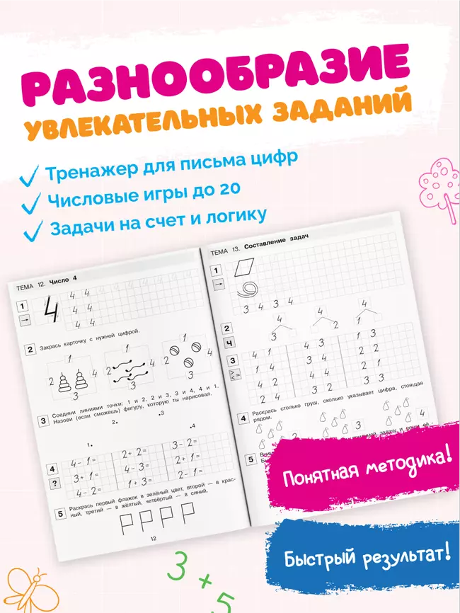 Прописи по математике. В 2 ч. Часть 1. Рабочая тетрадь для дошкольников 6-7 лет 27 Прописи по математике. В 2 ч. Часть 1. Рабочая тетрадь для дошкольников 6-7 лет 27