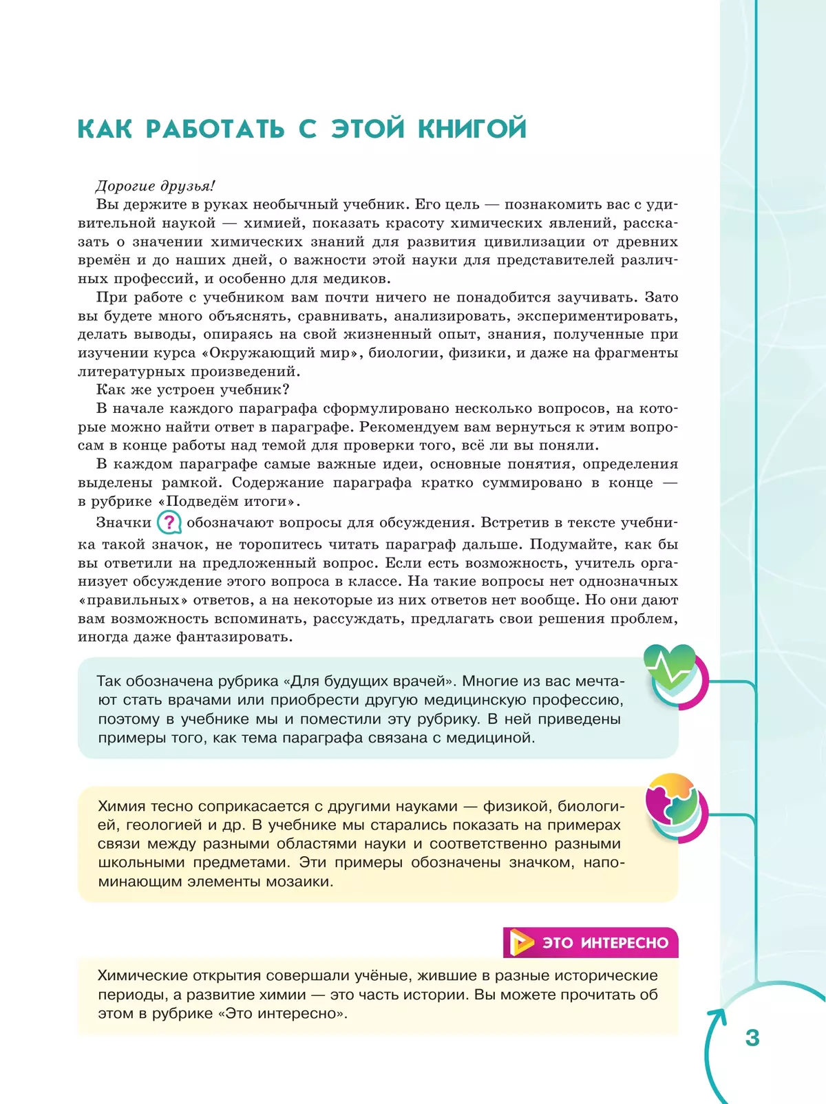 Основы химии для медицинских классов. 7 класс. Углублённый уровень. Предпрофильное обучение. Учебник 16