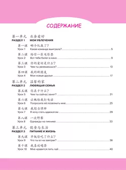 Китайский язык. Второй иностранный язык. Рабочая тетрадь. 7 класс 35