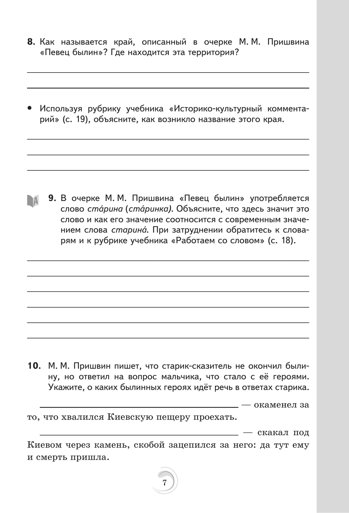 Родная русская литература. 6 класс. Практикум 5