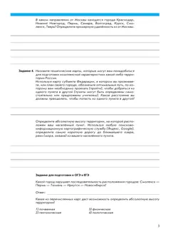 География. География России. Природа. Население. 8 класс. Рабочая тетрадь с комплектом контурных карт и заданиями для подготовки к ОГЭ и ЕГЭ 20