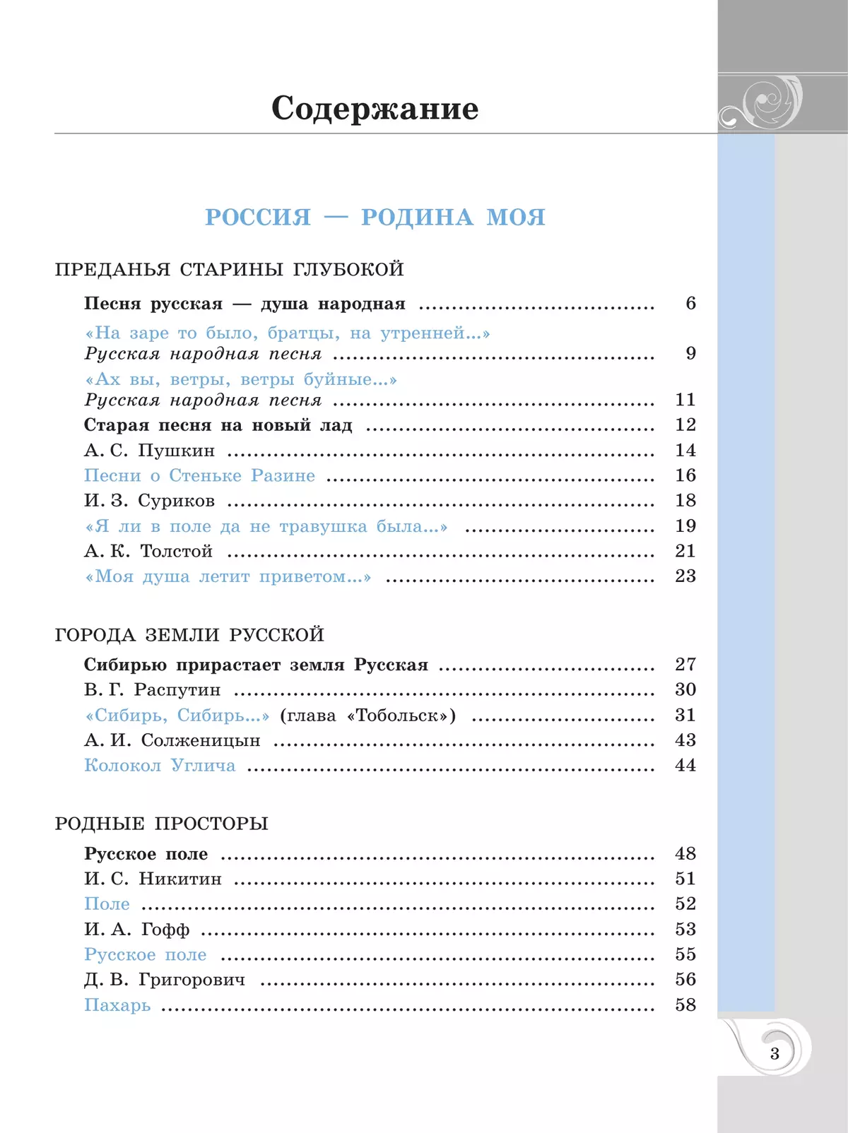 Родная русская литература. 7 класс. Учебник 6